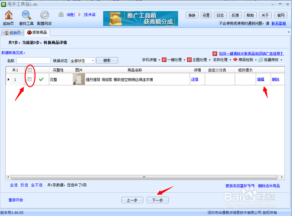抓取淘宝宝贝攻略