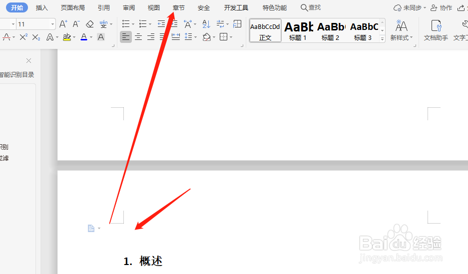 word文档中已经编写好内容如何添加目录