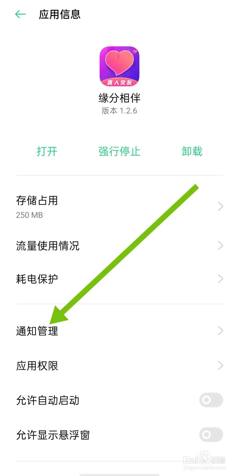 怎么样开启缘分相伴软件允许通知