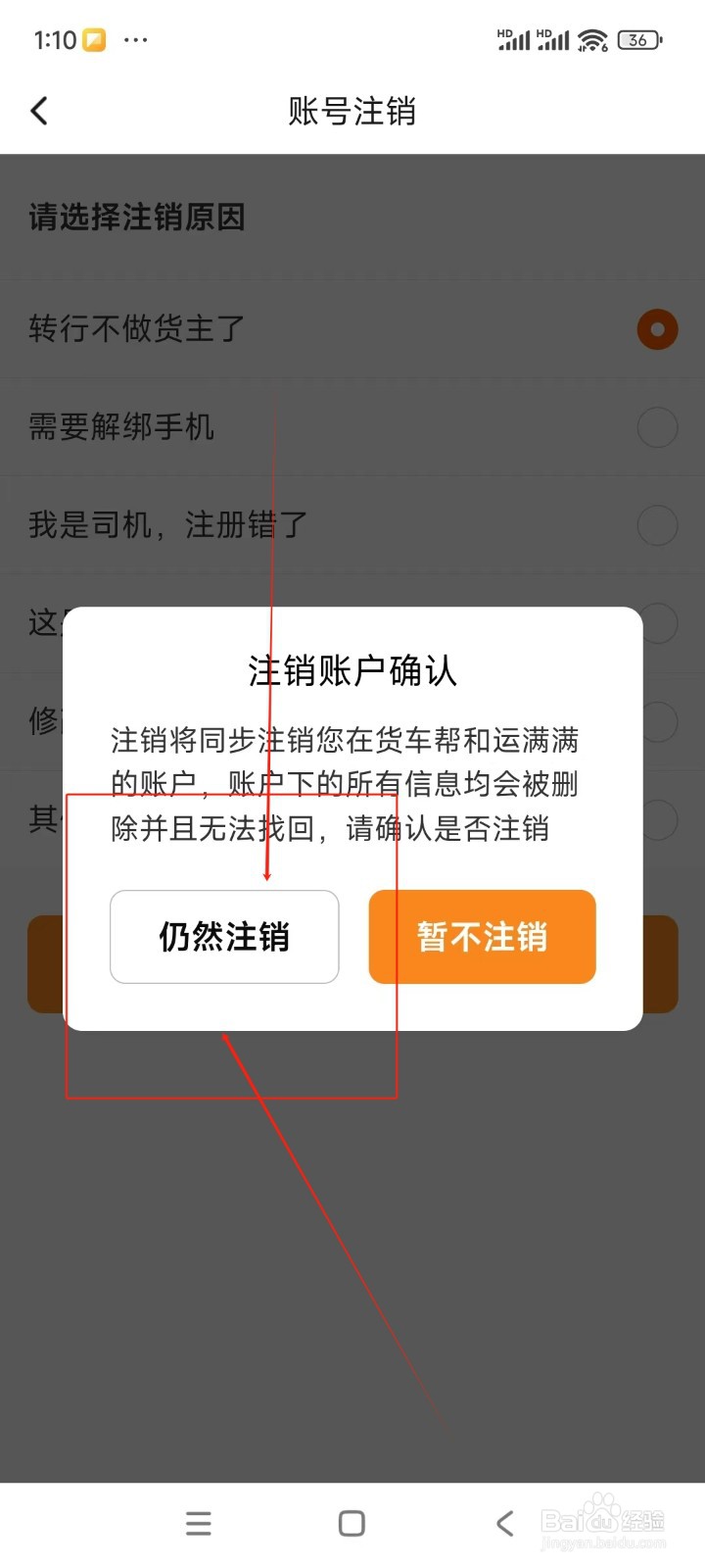 货车帮货主如何注销账户