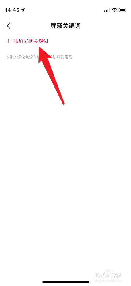 快手app如何设置屏蔽关键词