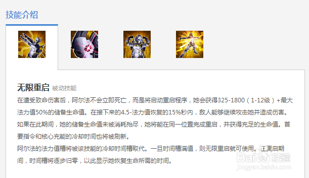 《虚荣》机械战姬阿尔法攻略