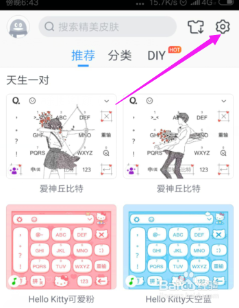 QQ输入法设置键盘布局