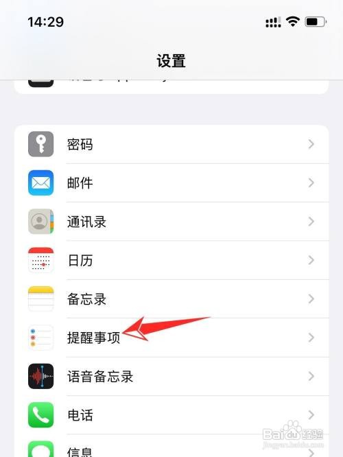 iPhone手机在哪里取消每日提醒