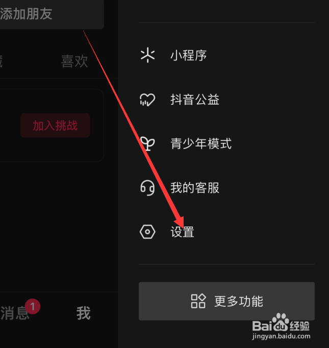抖音怎么设置一键隐私防护