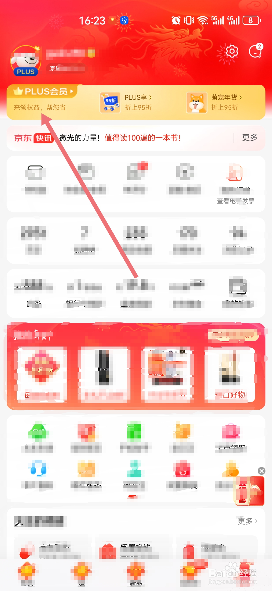 京东查注册时间