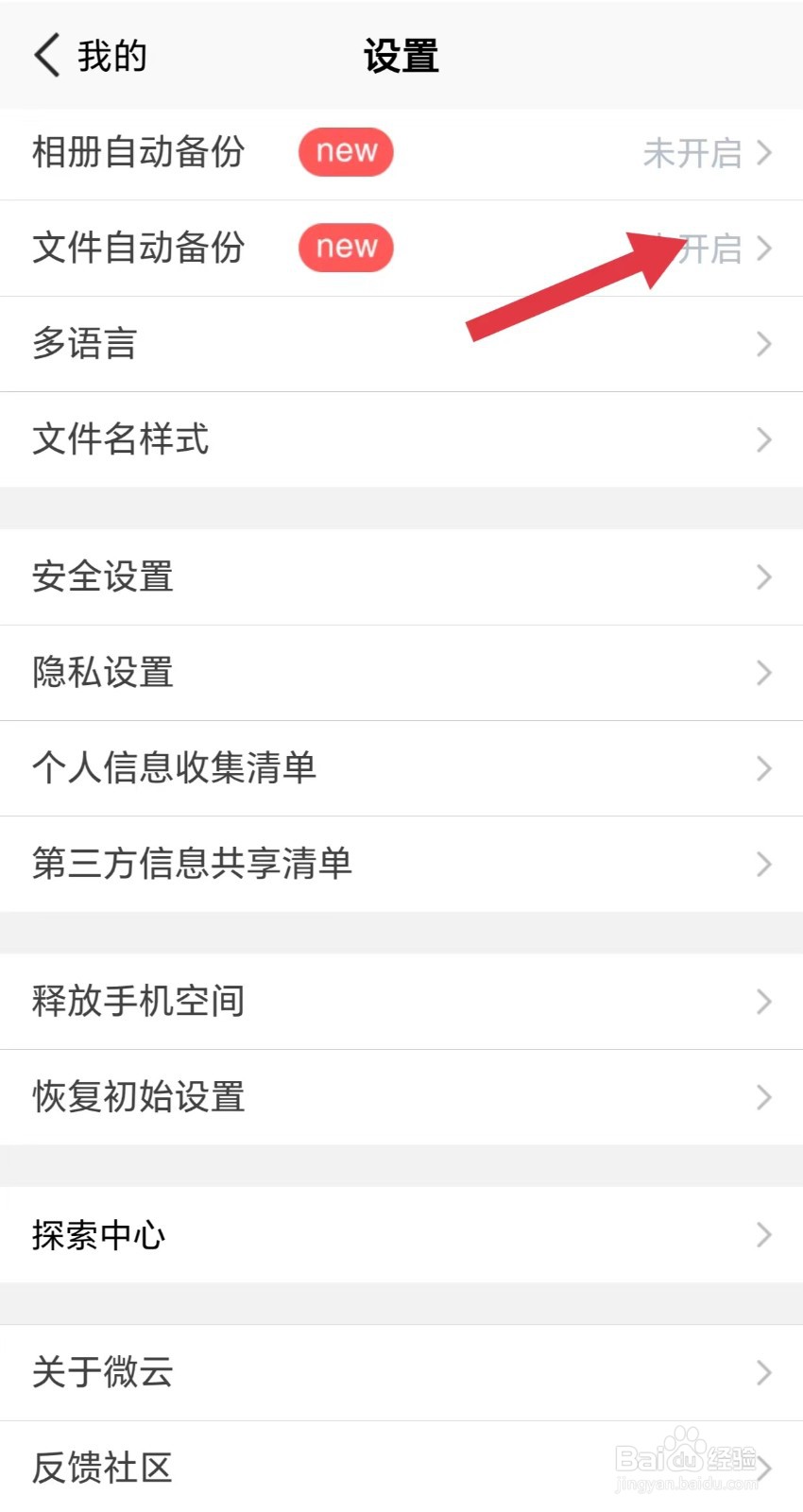 腾讯微云怎么看文件自动备份
