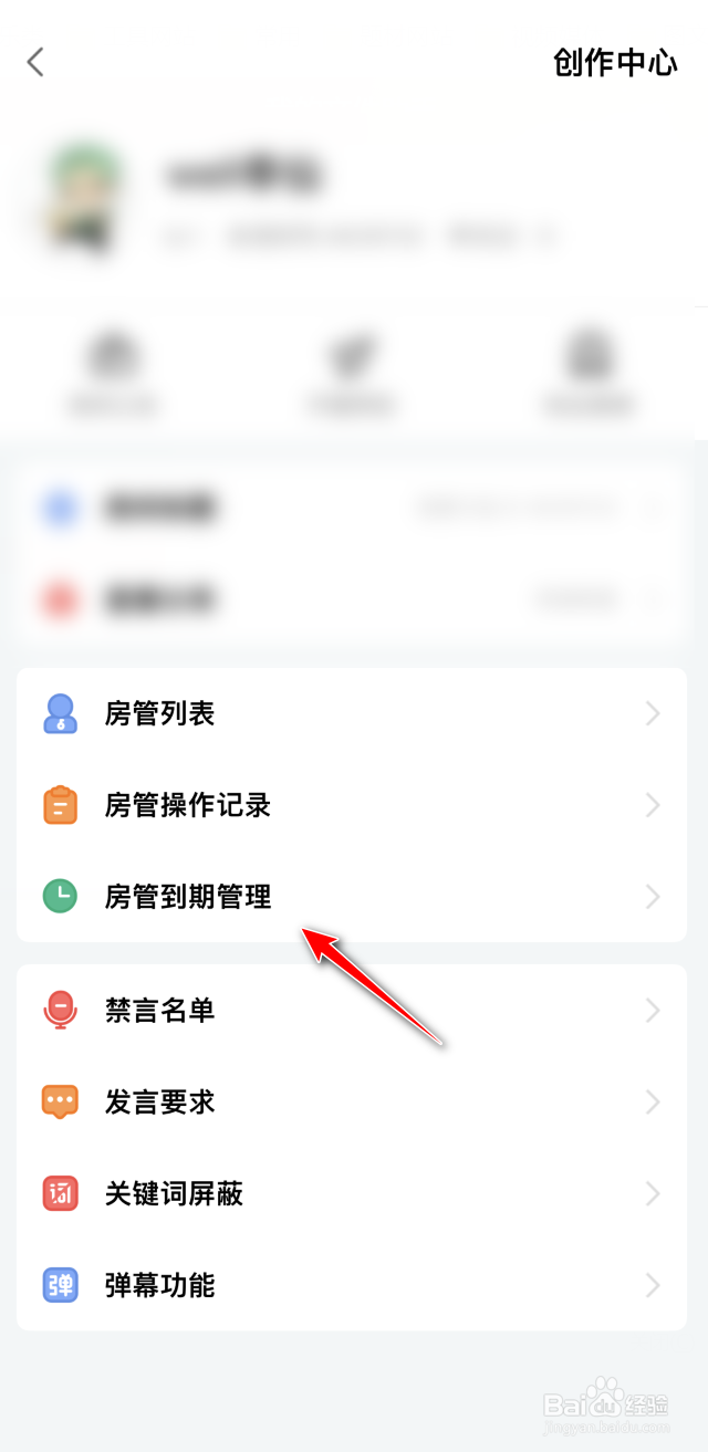 斗鱼如何设置房管到期时间