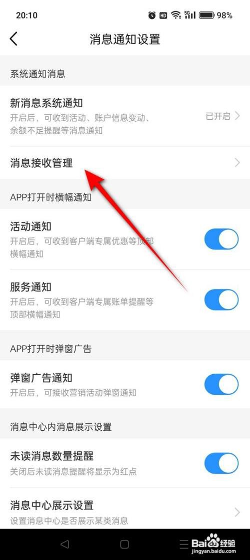 如何使用中国移动APP开启订单消息