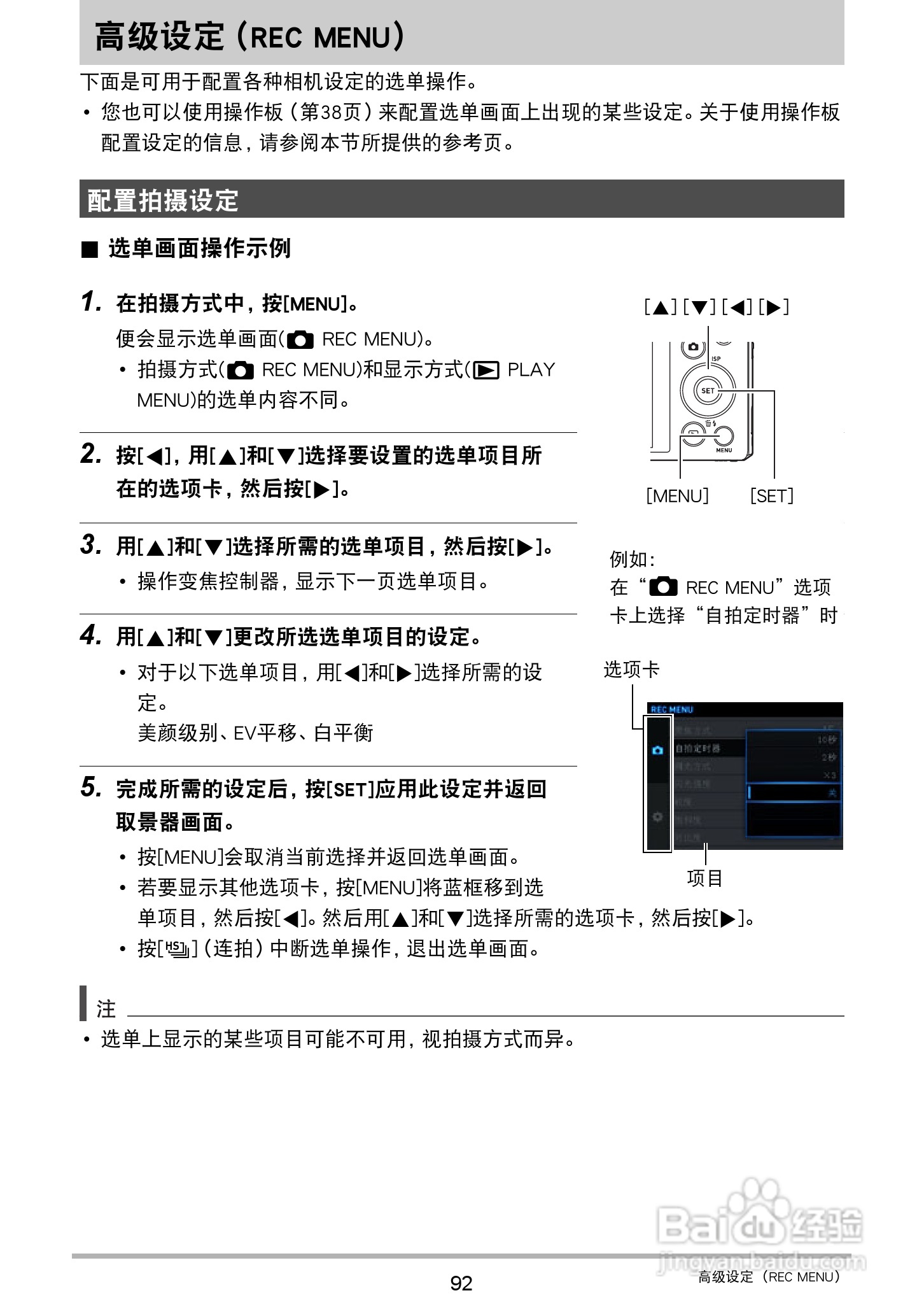 卡西欧 EX-ZR400数码相机说明书:[10]