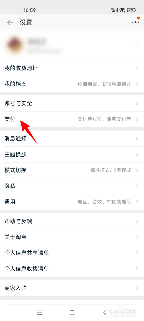 淘宝怎样开通先用后付