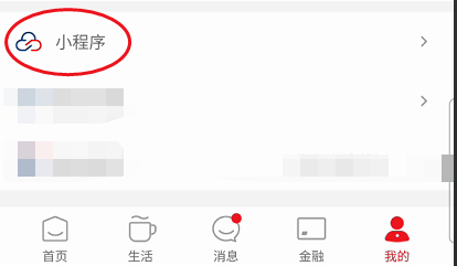 云闪付关注小程序如何查看