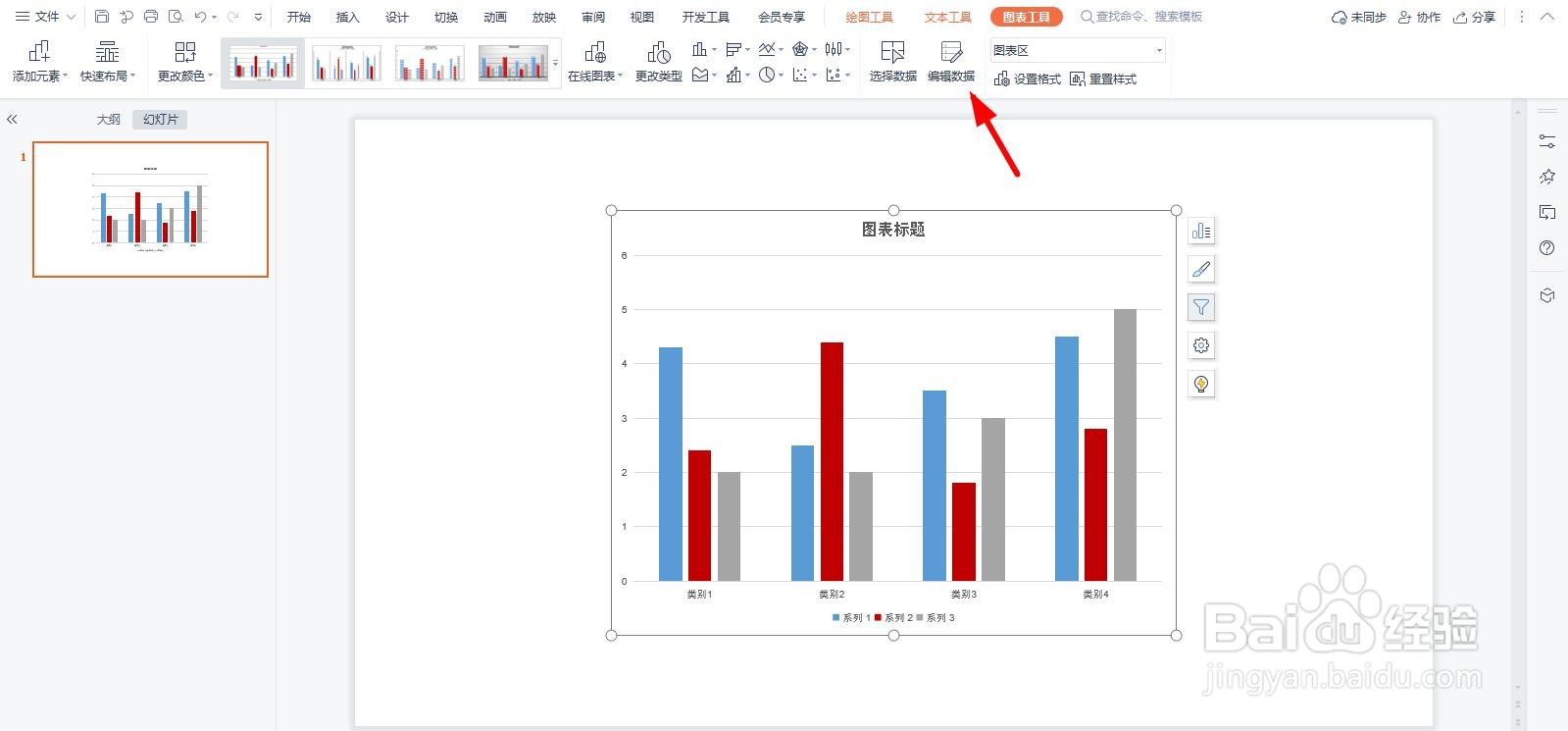 如何在PPT中制作图表