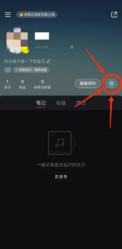小红书App在哪里打开护眼模式