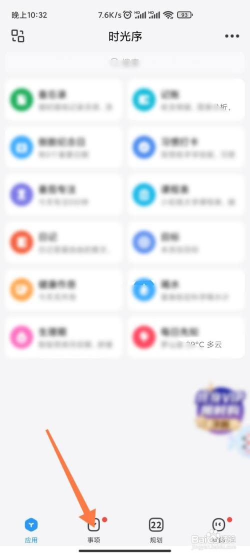 时光序事项如何添加分类管理