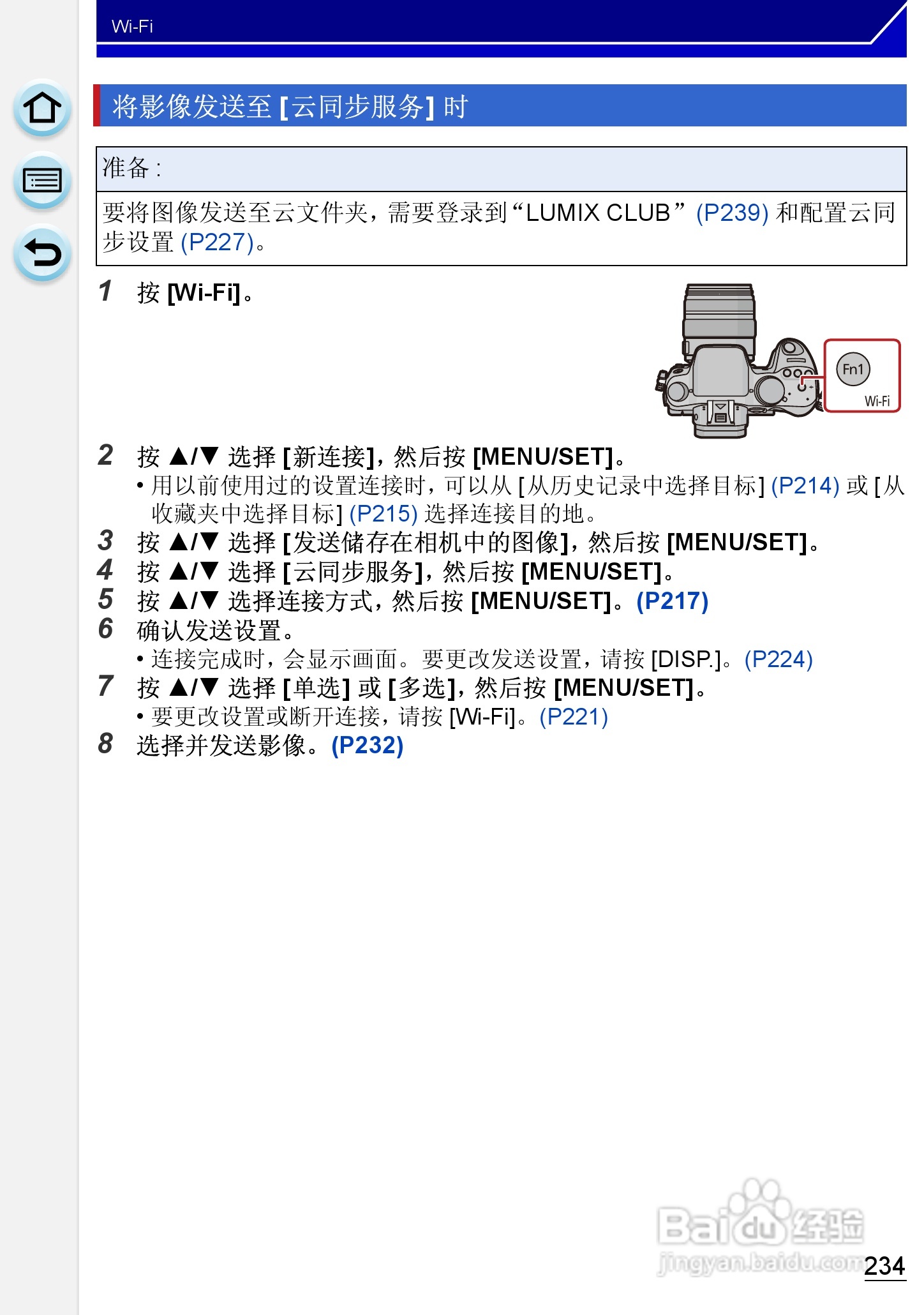松下DMC-GH3数码相机使用说明书:[24]