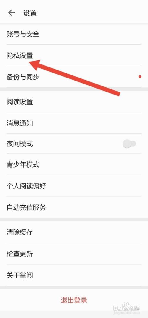 掌阅APP怎么不让别人看见我的动态