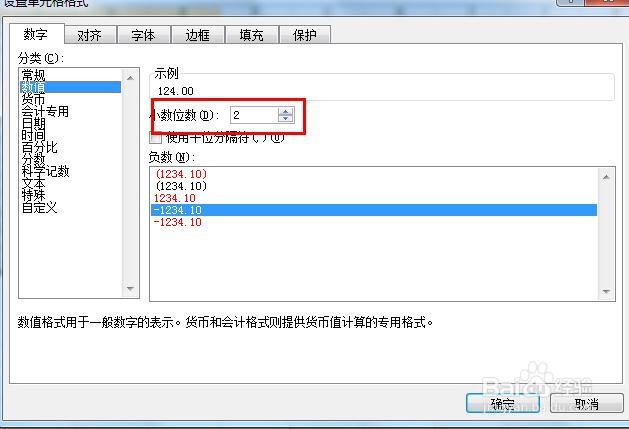 Excel 2007如何设置数字保留小数点后两位