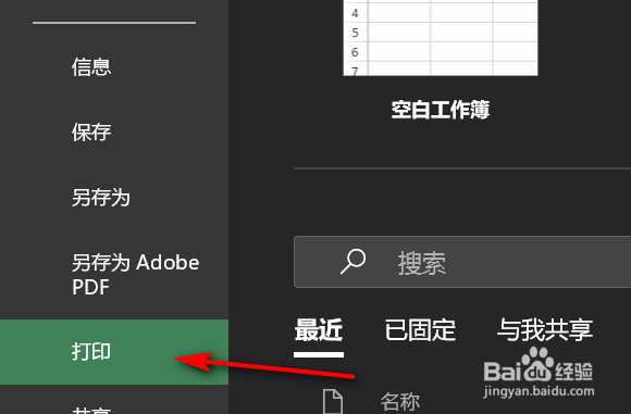 Excel怎么缩小打印到一页?