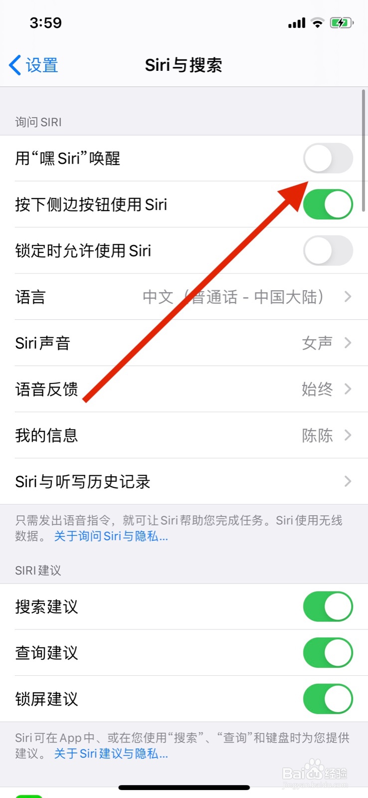对苹果手机说“嘿Siri”唤醒Siri怎么开启