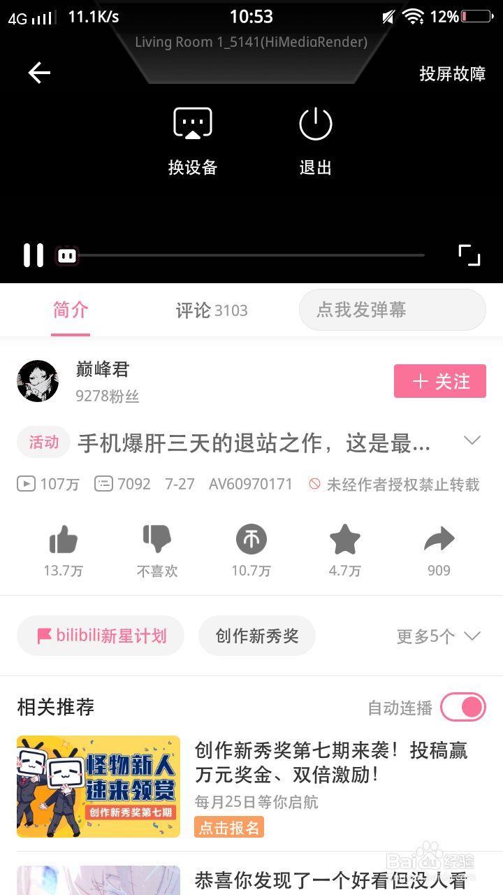b站怎么投屏？