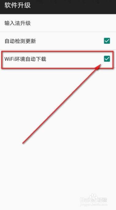 百度输入法如何开启WiFi环境下自动下载