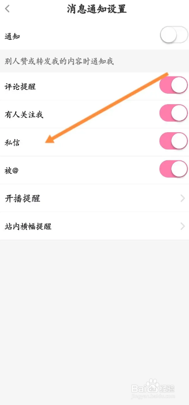 花椒直播APP如何关闭私信消息通知功能