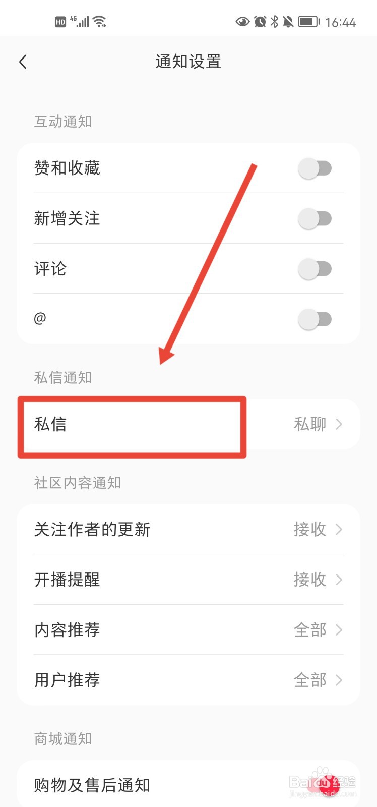 小红书app如何设置接收群聊通知