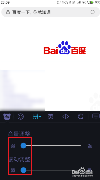 百度输入法的声音怎么关闭