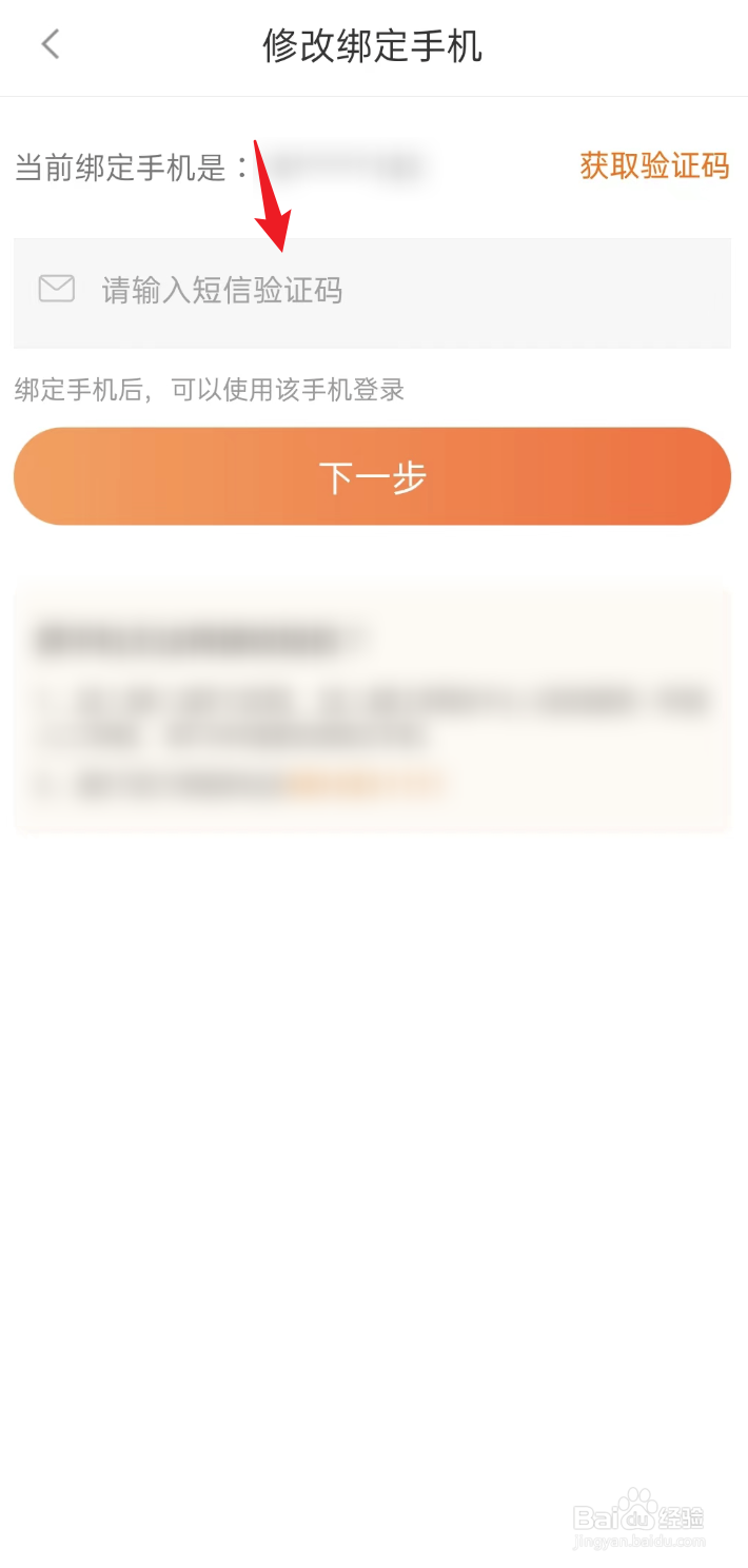 猪八戒APP如何修改手机号