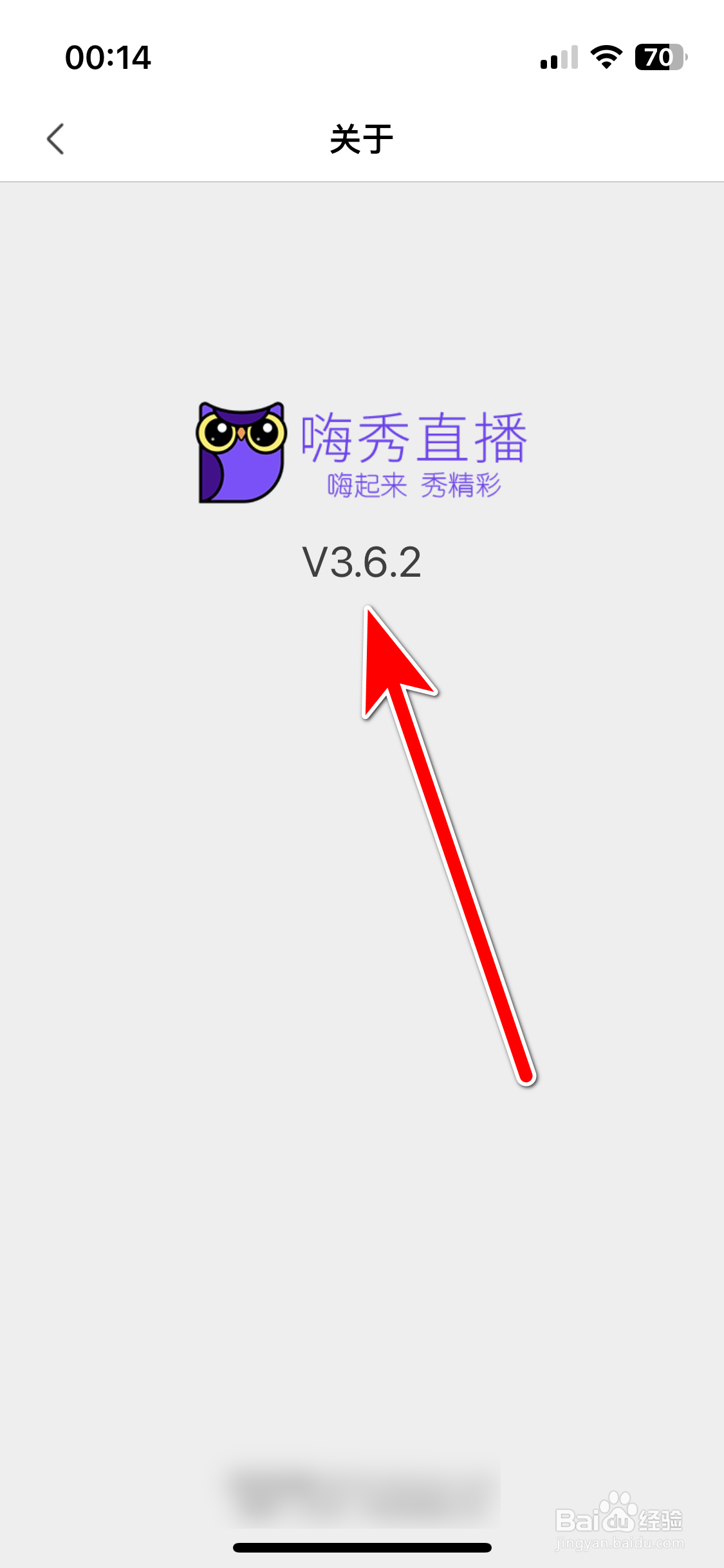 嗨秀直播如何查询当前系统的版本号