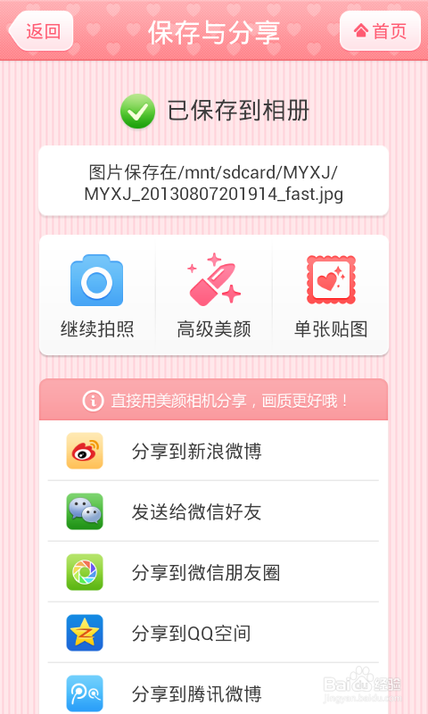 如何让自拍一鸣惊人/美颜相机使用技巧