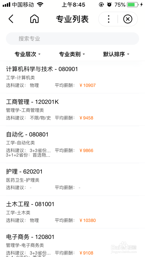 大学热门专业有哪些专业