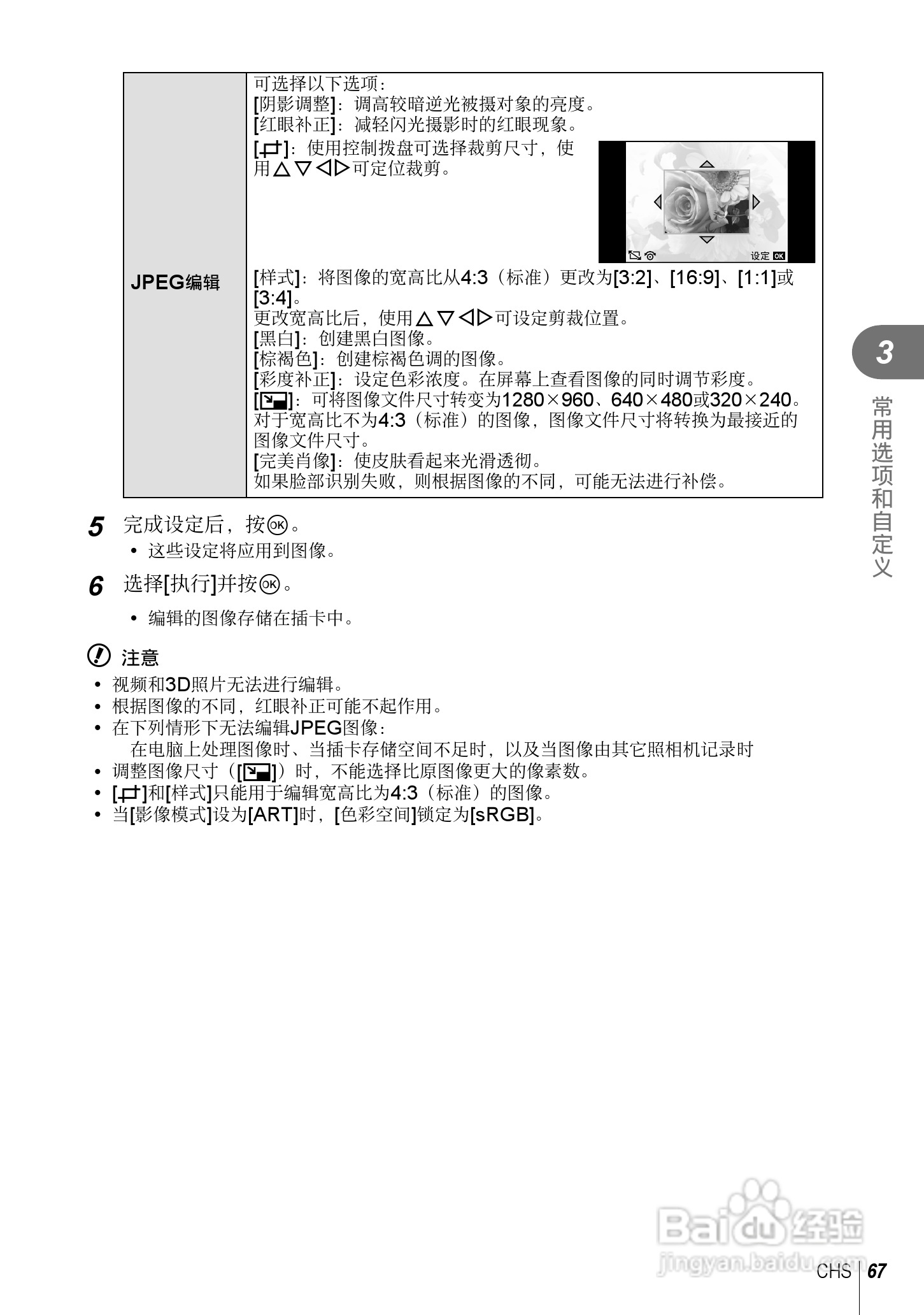 奥林巴斯E-PL5数码相机使用说明书:[7]