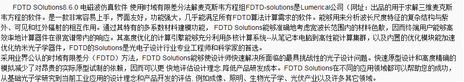 fdtd solution8.6.0入门