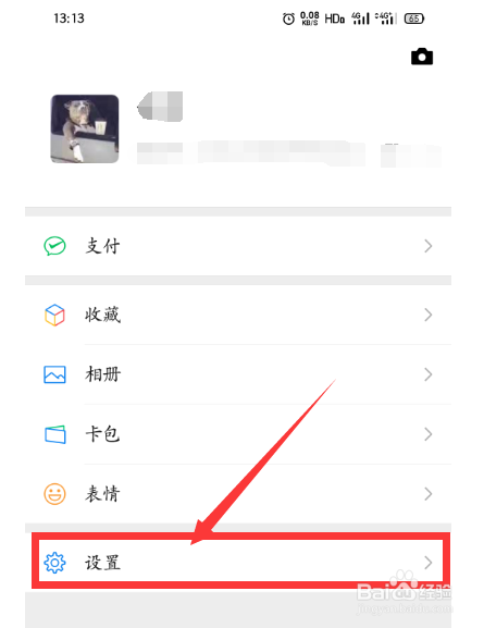 微信怎么禁止系统自动向我推荐通讯录朋友