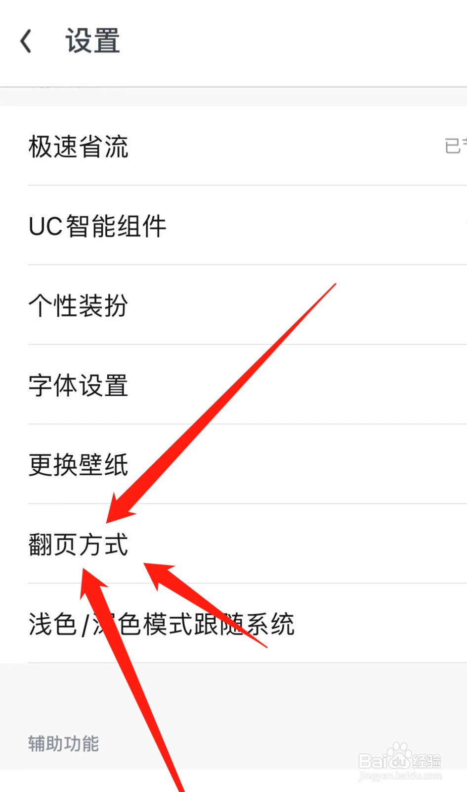 UC浏览器如何查找翻页方式