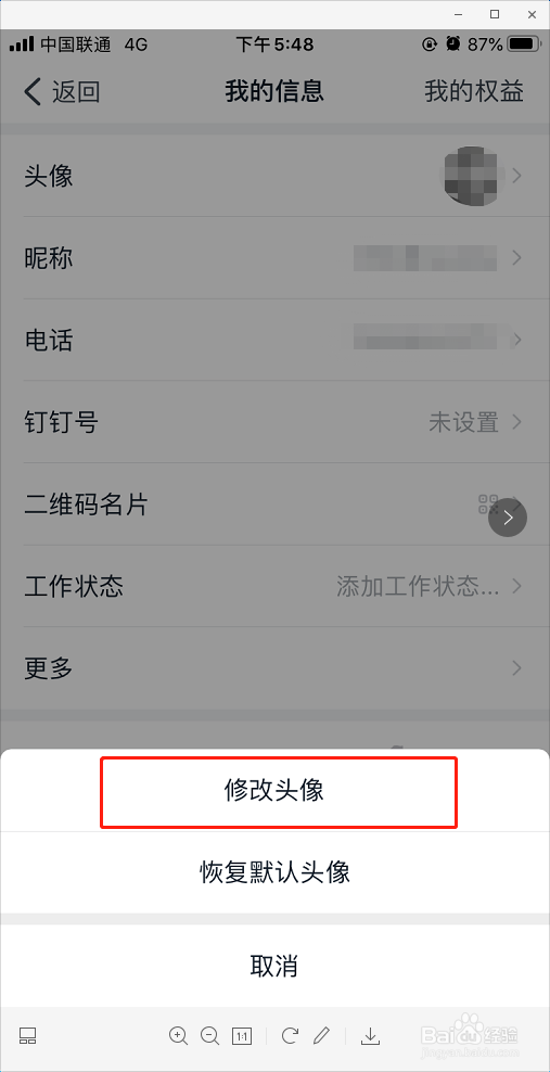 钉钉如何更改头像