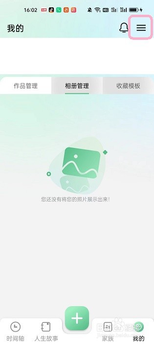 咱百科app怎么清除缓存
