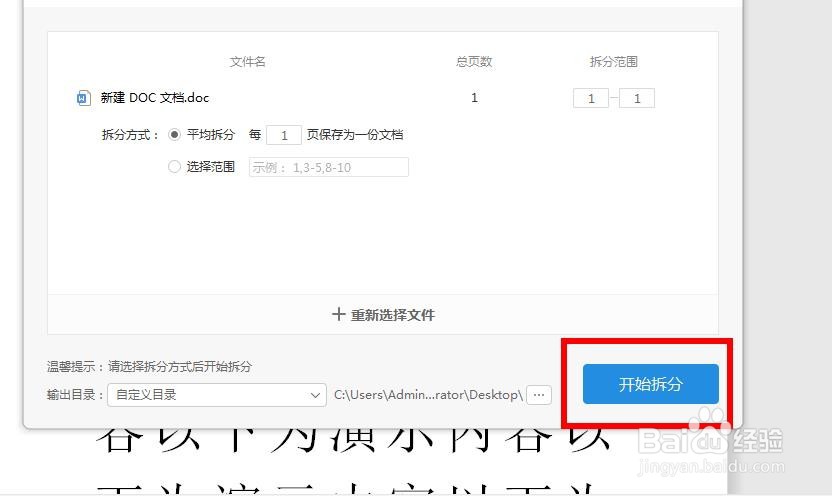 如何拆分多页Word文档