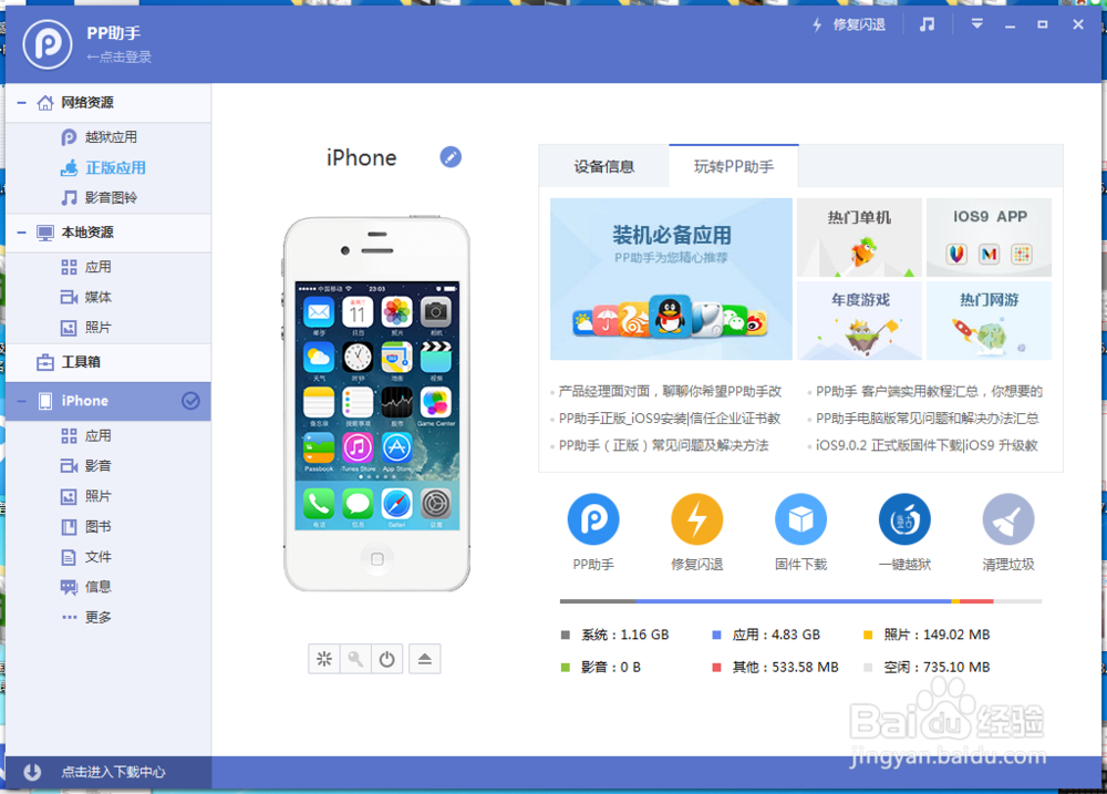 iPhone应用程序的备份方法