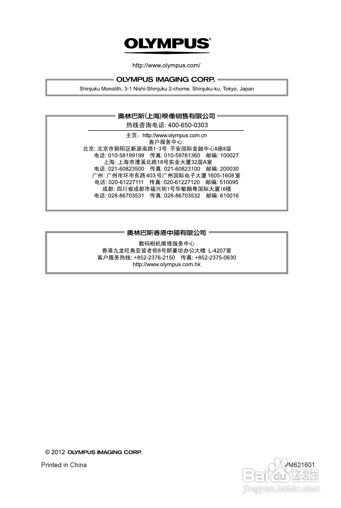 奥林巴斯E-PL5数码相机使用说明书:[14]