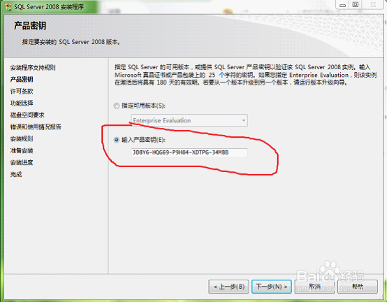 SQL2008win7&Xp安装教程图解