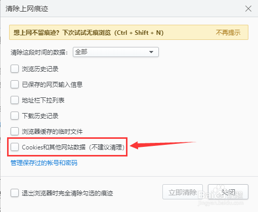 2345加速浏览器怎么清除Cookies和其他网站数据