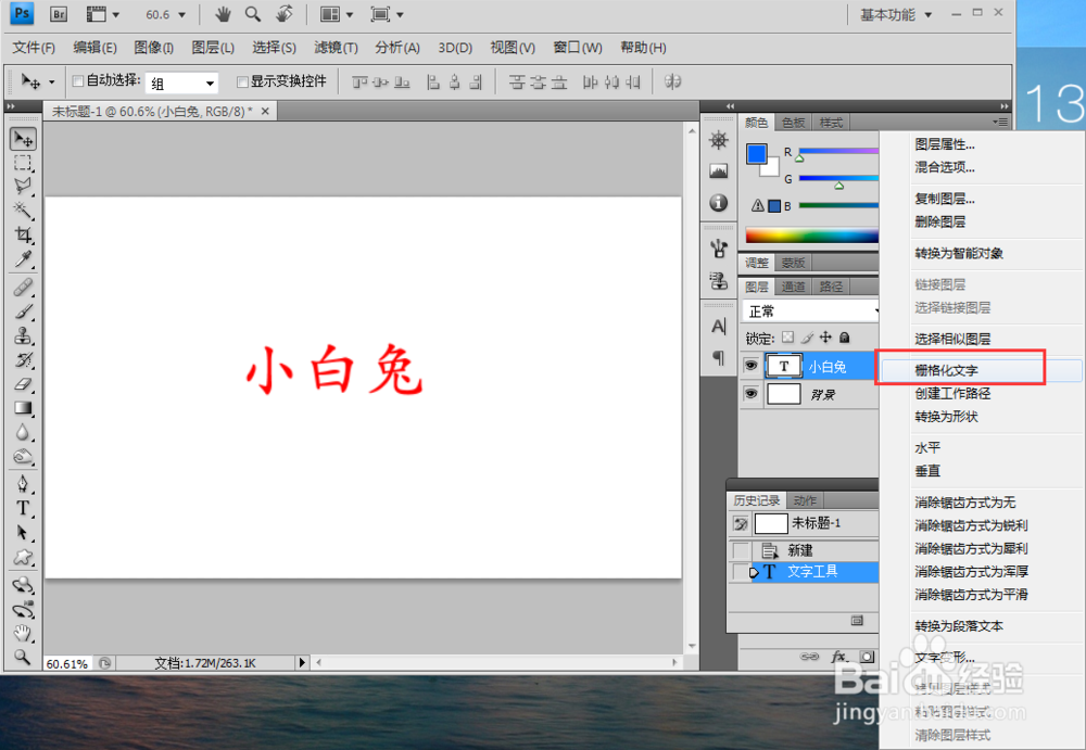 ps中如何给文字或者图片设置模糊效果