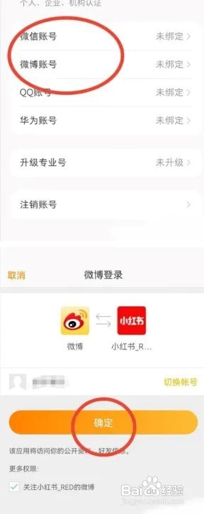 小红书app怎么绑定微博
