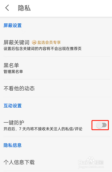 知乎如何开启一键防护功能?
