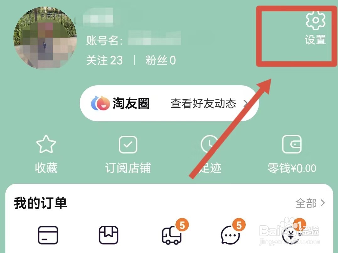 怎样关闭淘宝的在线状态