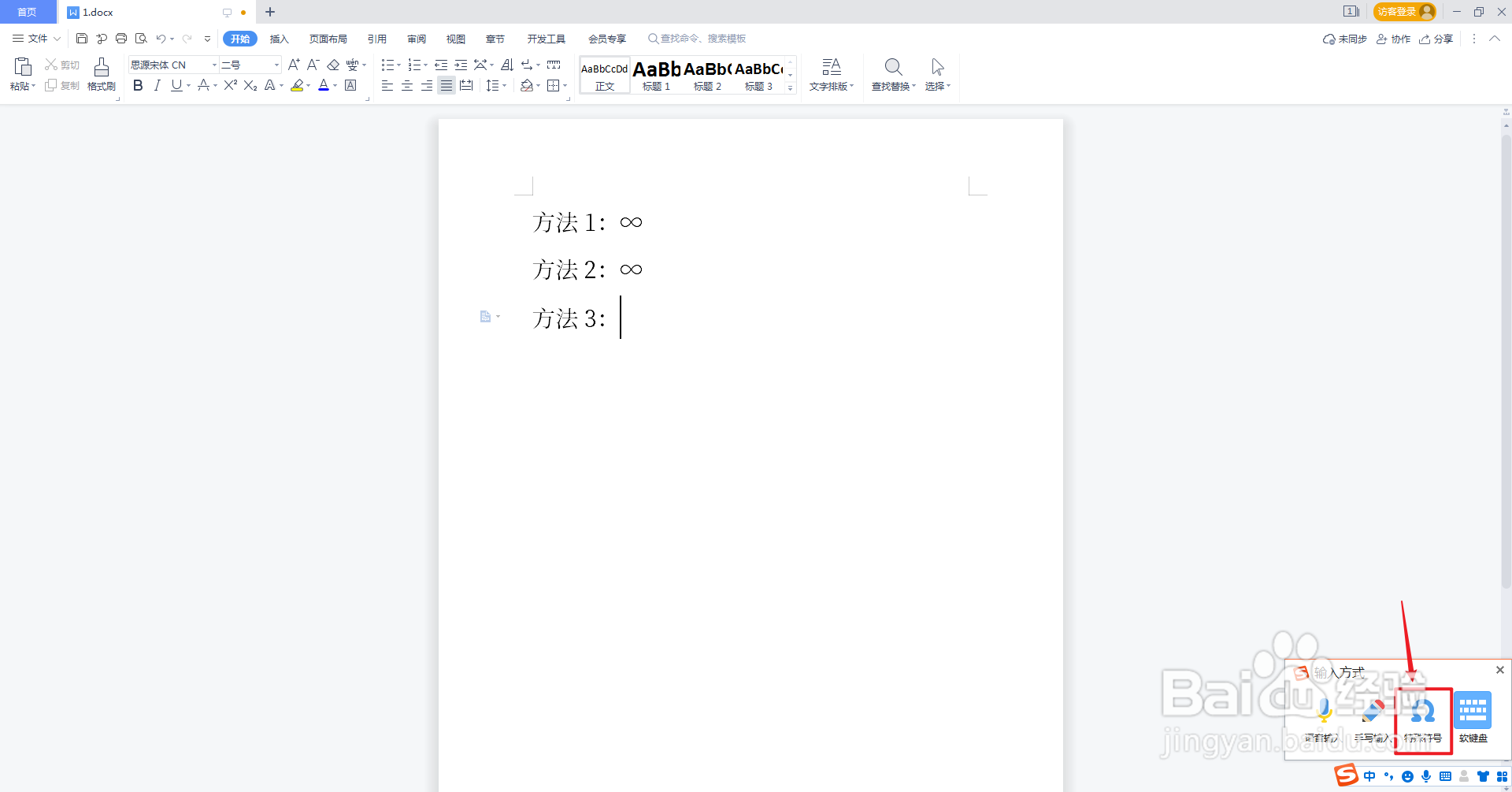 无限符号∞怎么打出来