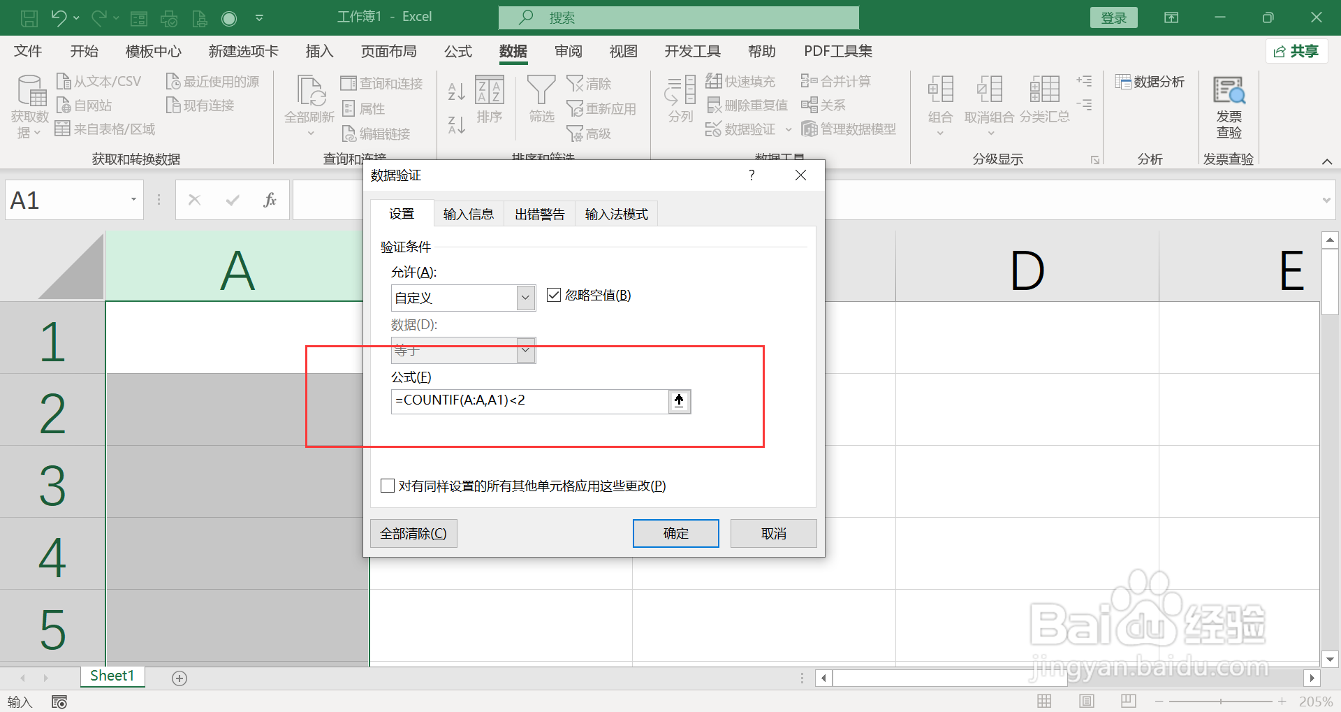 EXCEL如何限制输入重复数据